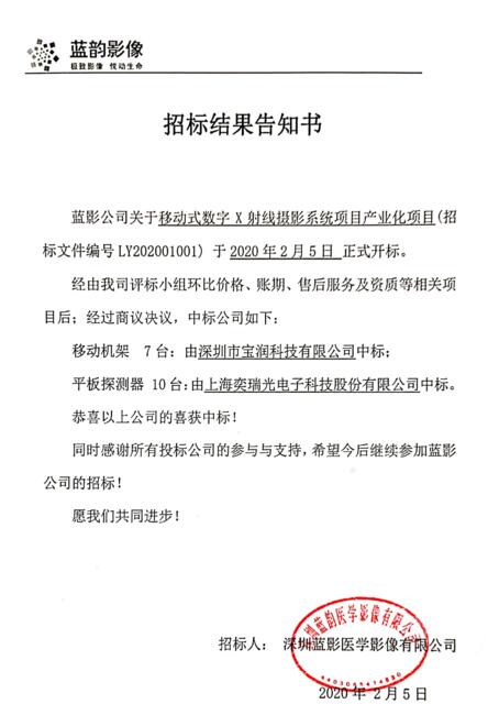 招標(biāo)告知書.jpg